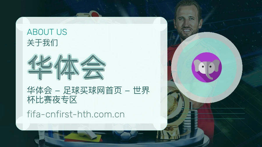 华体会资讯与专题服务